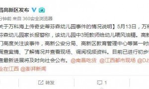 幼师喂孩子喝风油精还自扇巴掌?涉事幼儿园没有办学许可证?