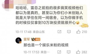 “获投10万块很兴奋”、“员工冲线前假摔”,雷军最新回应